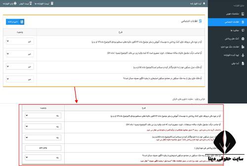 ثبت نام مالیات بر درآمد اجاره ۱۴۰۳